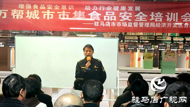 駐馬店：市場監管部門前置服務顯成效 食品安全培訓獲商戶點贊
