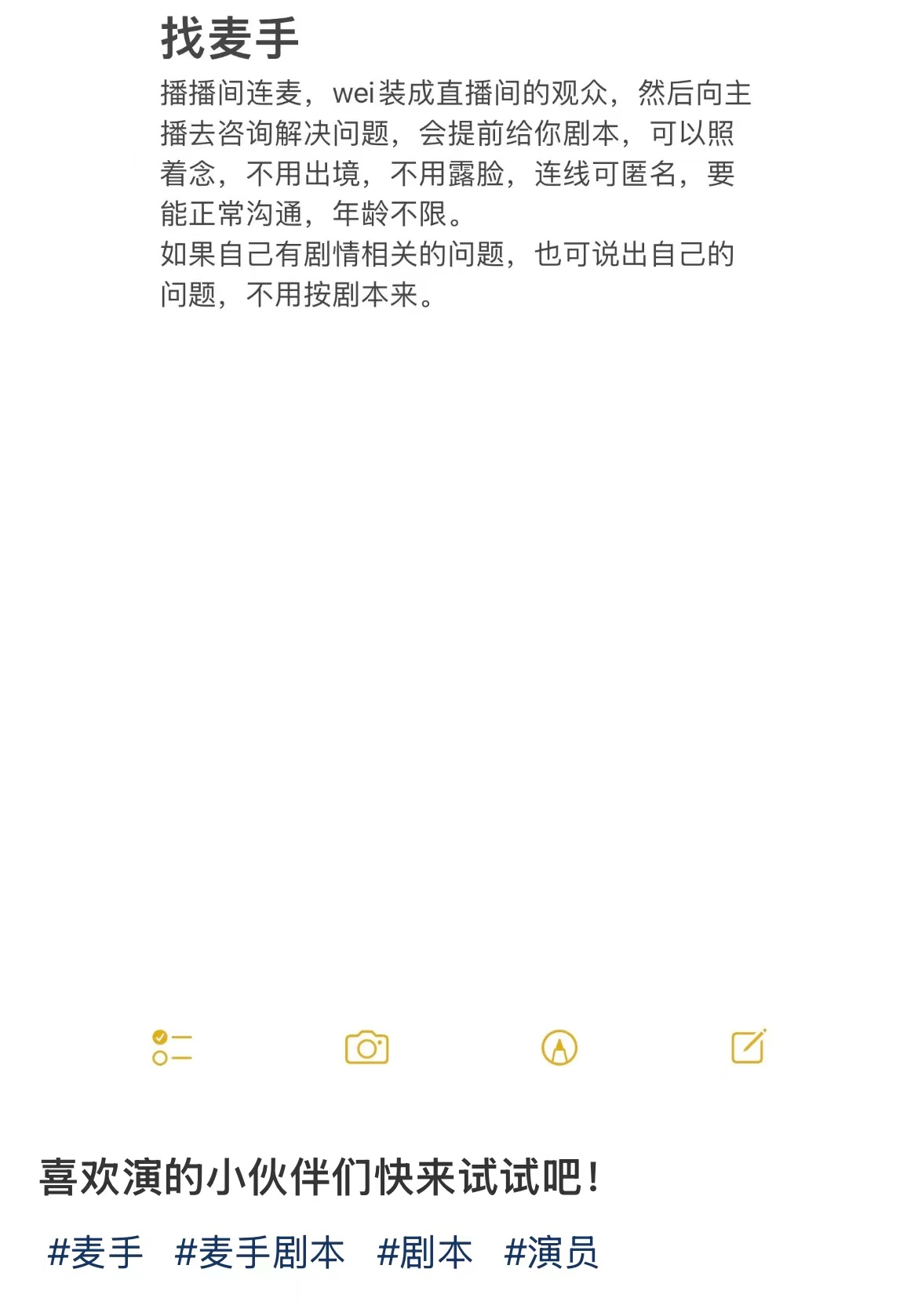 直播間“麥手”成了熱門兼職 連麥的“假”戲背后 有哪些“真”坑？
