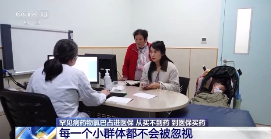 “救命藥”國產氯巴占進醫保 患者：終于有著落了