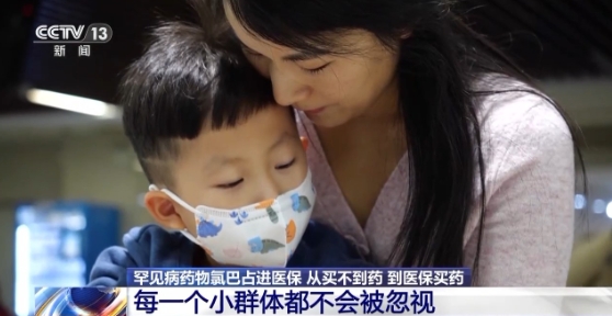 “救命藥”國產氯巴占進醫保 患者：終于有著落了