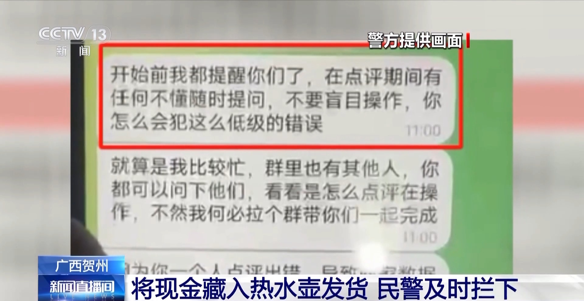 哪個好人會讓你把錢藏鍋里、壺里寄走？警惕騙子新花招！