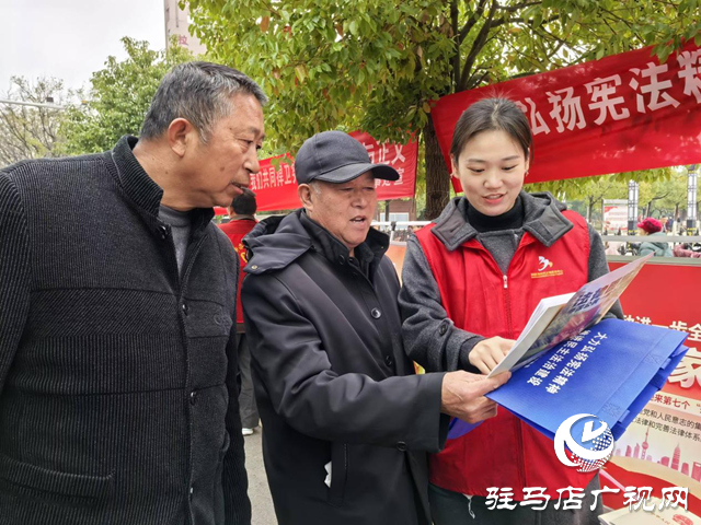 驛城區開展“國家憲法日”集中宣傳活動