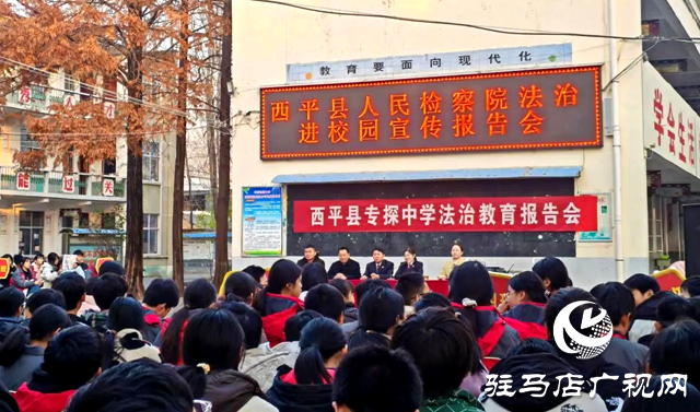 西平縣人民檢察院法治副校長走進專探鄉初級中學宣講法治
