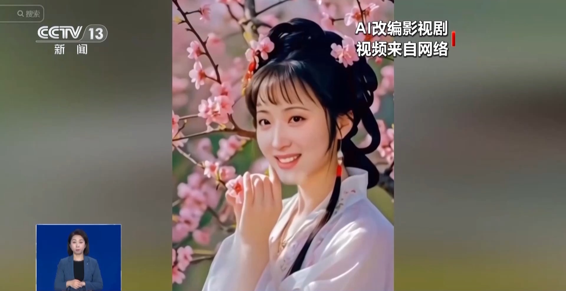 華妃騎摩托 曹操舉起機關槍 AI“魔改”經典劇邊界在哪兒？是否面臨侵權？