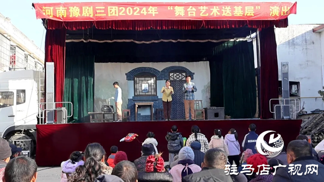 正陽縣：送戲下鄉暖人心 文化惠民添活力