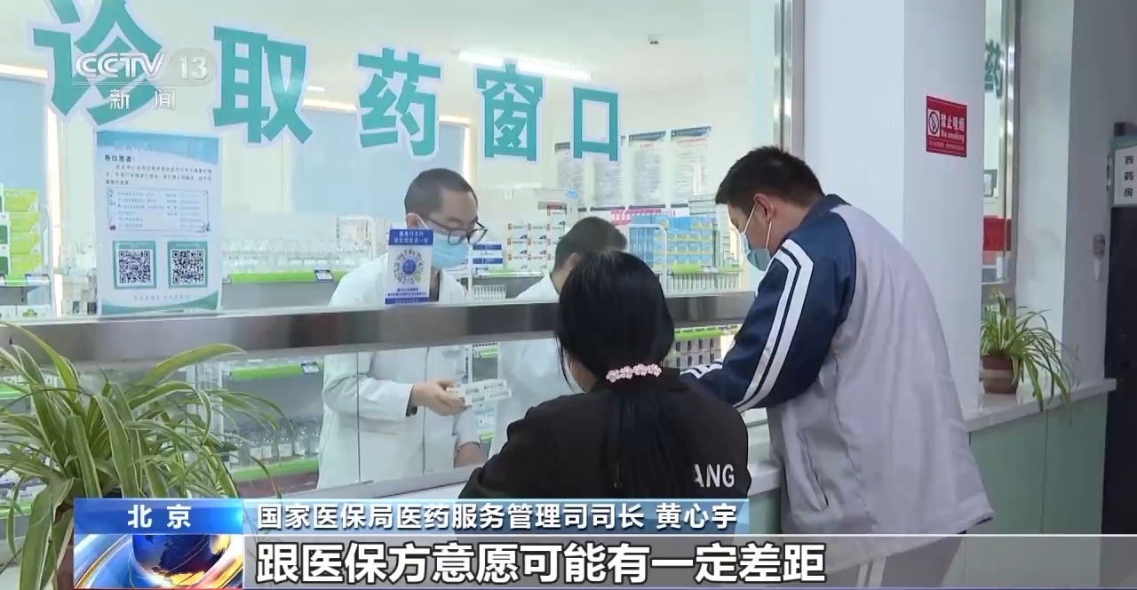 為何少數藥物醫保談判失??？國家醫保局解讀
