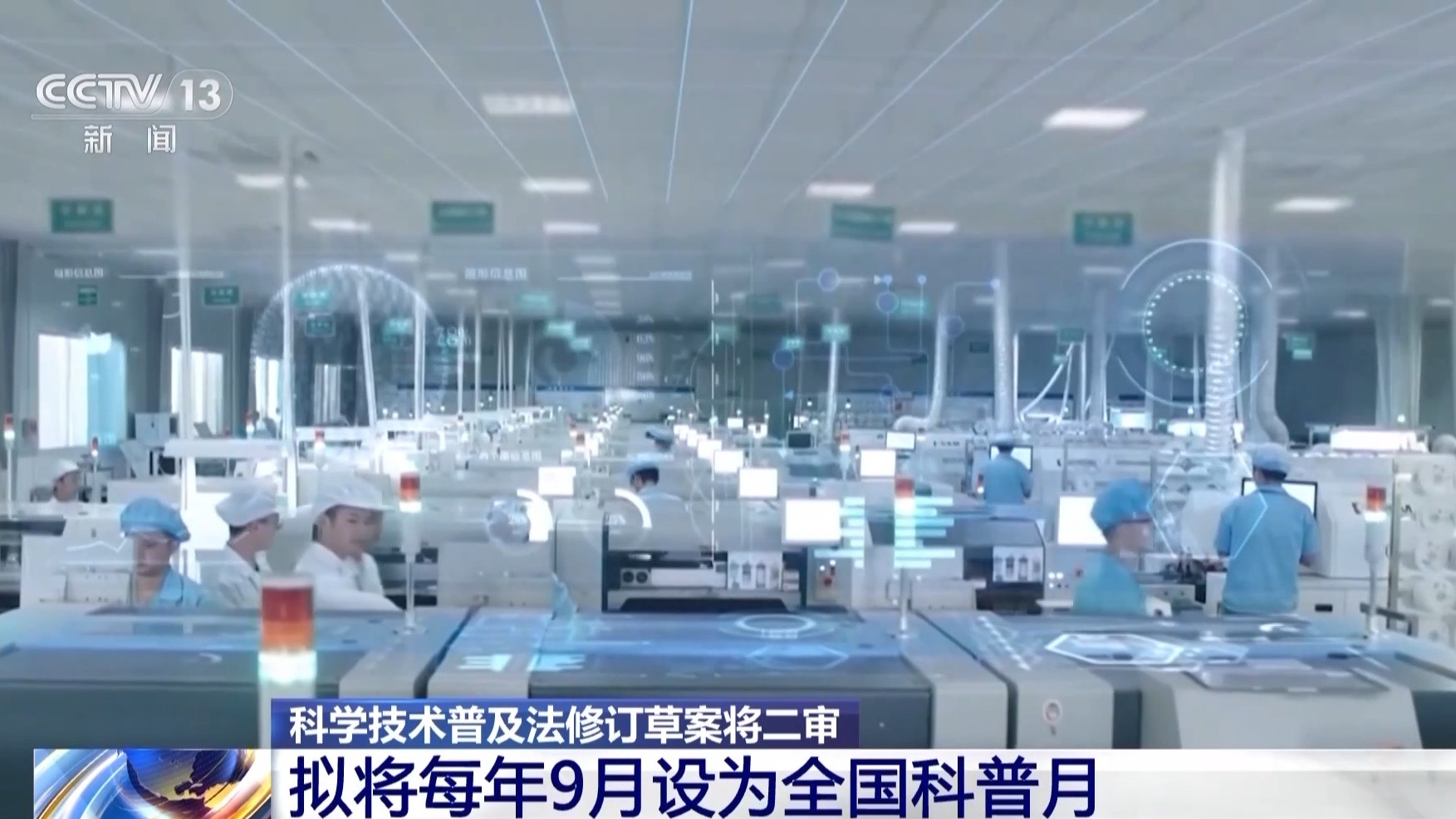 科學技術普及法修訂草案將二審 擬將每年9月設為全國科普月