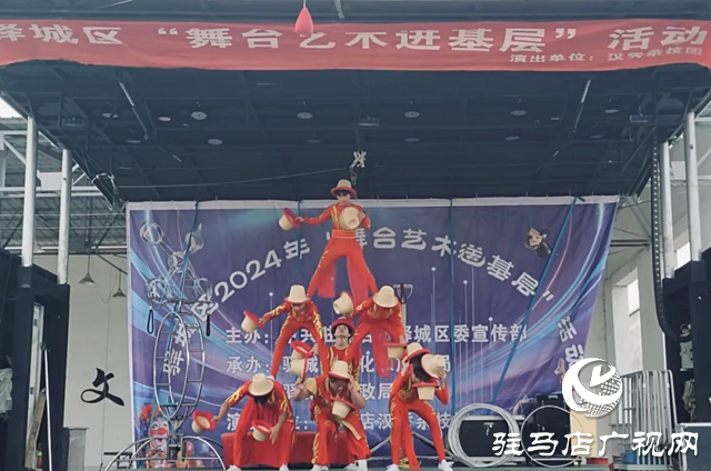 駐馬店市驛城區：舞臺藝術“送上門” 群眾樂享“文化餐”