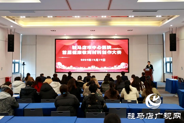 駐馬店市中心醫院舉辦首屆健康教育材料創作大賽