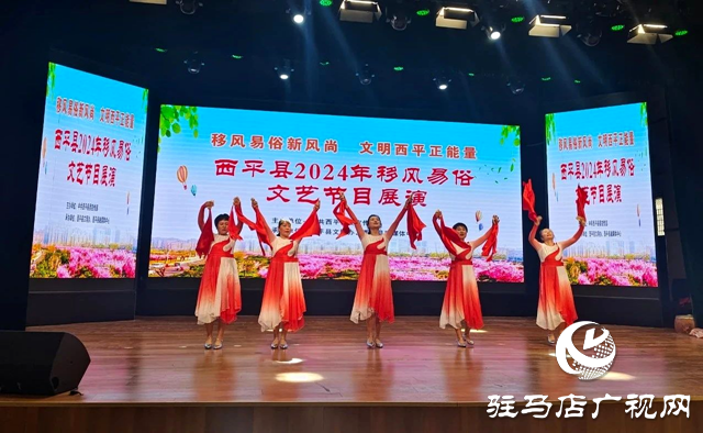 西平縣舉辦2024年移風易俗文藝節目預演