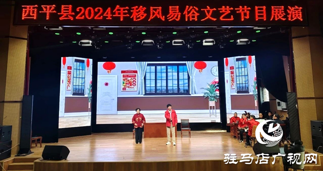 西平縣舉辦2024年移風易俗文藝節目預演