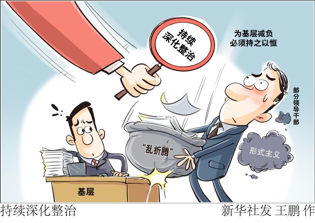 2024年中國正風反腐“成績單”