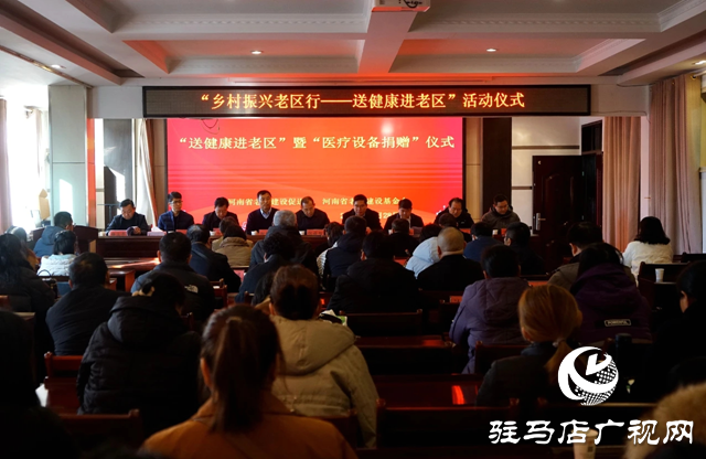 河南省老促會、基金會到新蔡縣開展鄉村振興老區行“送健康、送溫暖”“設備捐贈”活動
