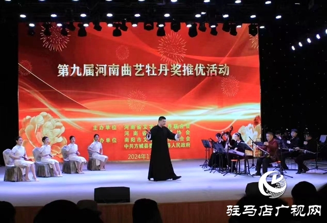 駐馬店市河南墜子《楊靖宇別故鄉》榮獲第九屆河南曲藝牡丹獎節目獎