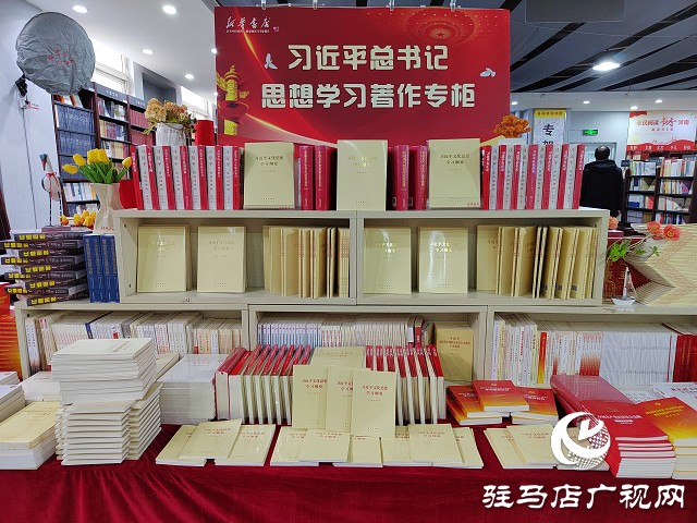 《習近平文化思想學習綱要》在駐馬店市發行出售