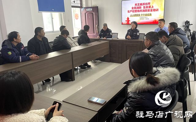 駐馬店經濟開發區關王廟鄉開展企業消防安全培訓