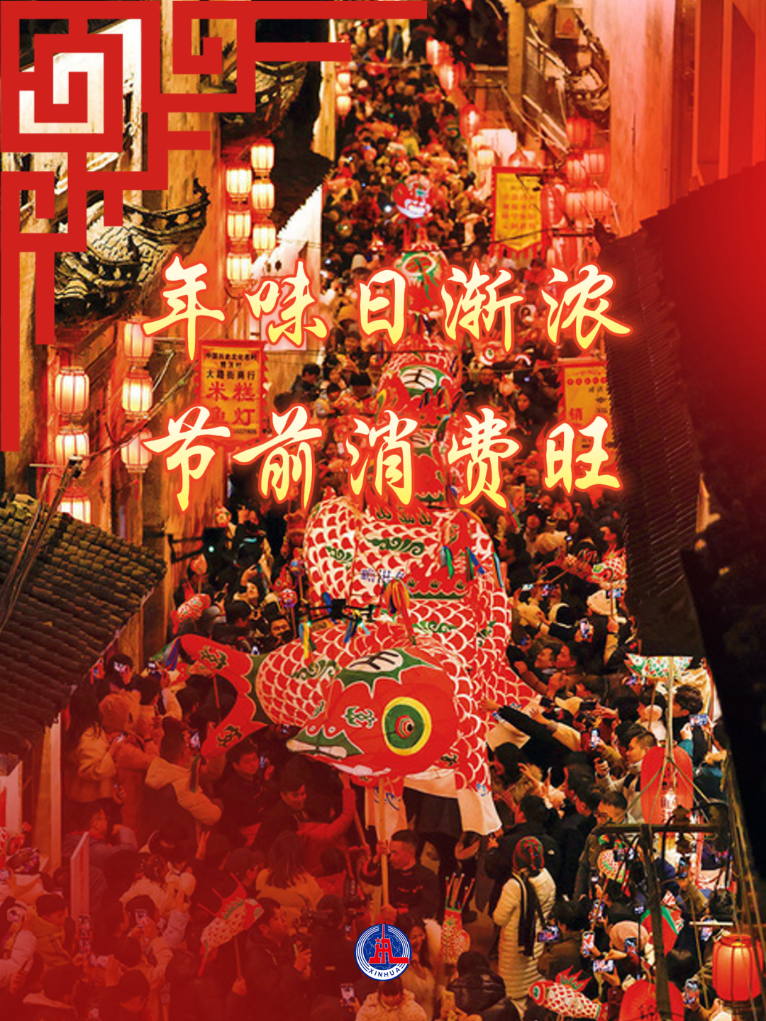 年味日漸濃 節前消費旺
