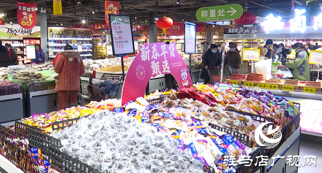 驛城區：各大商超年味濃 備足貨源迎春節