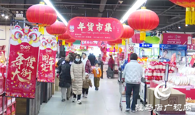 驛城區：各大商超年味濃 備足貨源迎春節