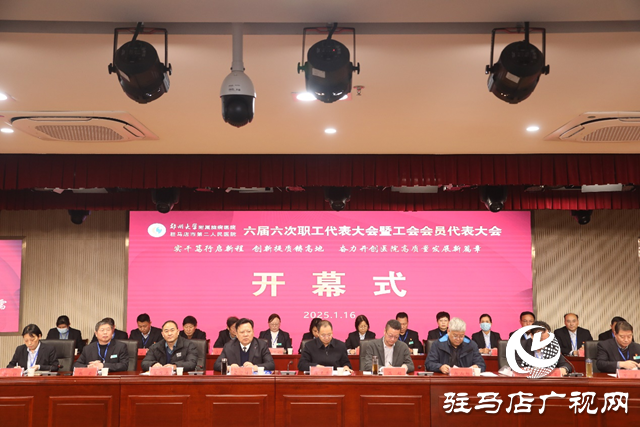 駐馬店市第二人民醫院召開第六屆六次職工代表大會