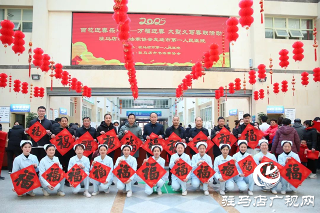駐馬店市第一人民醫院開展“迎新春 寫對聯 送祝福”活動