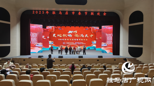 2025年駐馬店市春節聯歡會彩排開啟