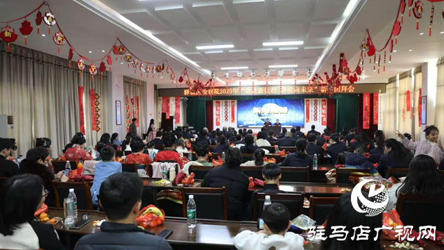 驛城區人民檢察院舉行2024年度總結表彰暨2025年新春團拜會