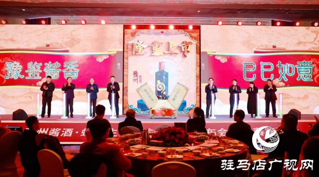 豫州醬酒蛇年生肖紀念酒產品發布會暨新春答謝會成功舉辦