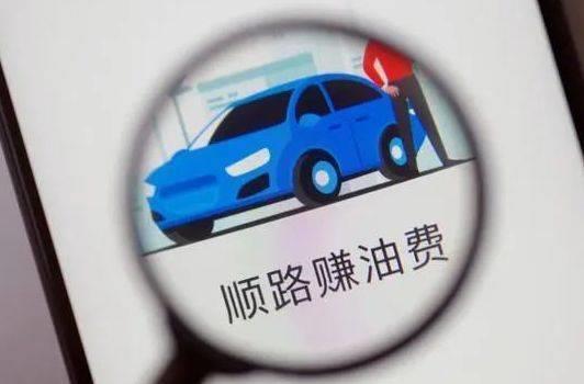 春節出行選擇“順風車” 如何兼顧便捷與安全？