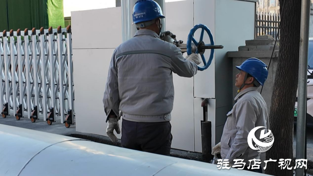 駐馬店熱力公司：全面巡檢供暖管網 確保春節萬家溫暖