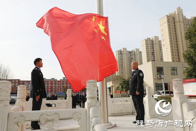 驛城區人民檢察院：春節后首個工作日 升國旗鼓干勁開新篇