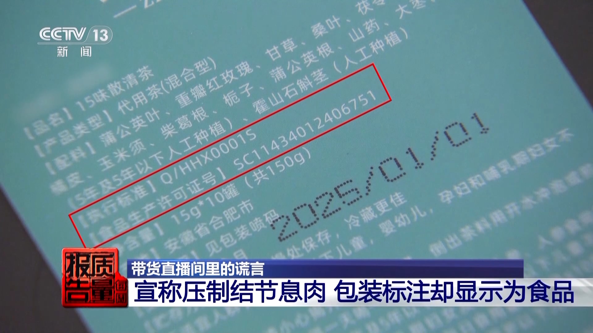 神藥消除結節成功率98%？揭秘帶貨直播間里的謊言