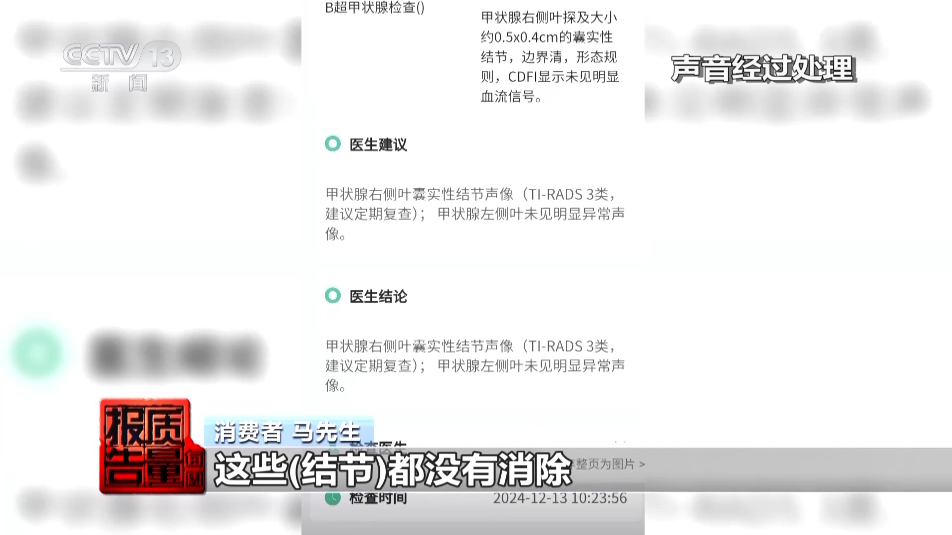 神藥消除結節成功率98%？揭秘帶貨直播間里的謊言