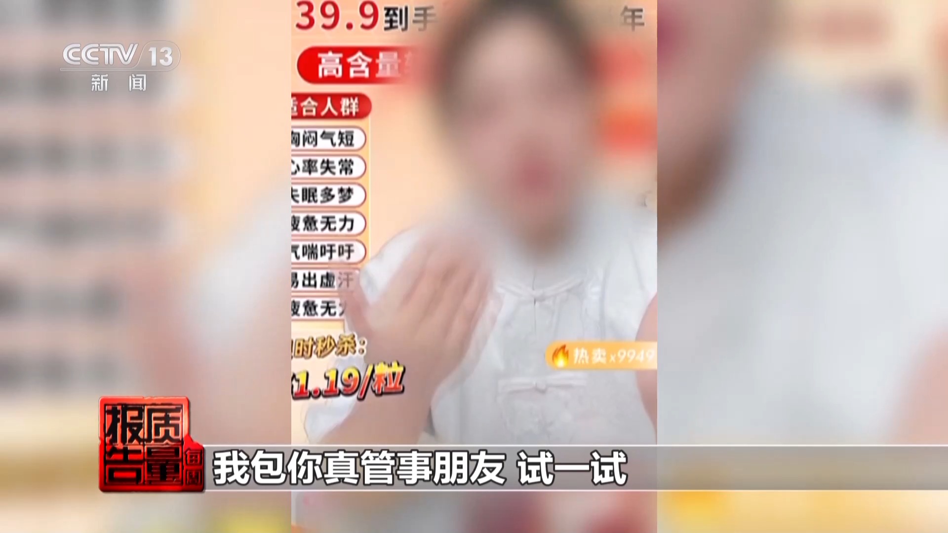 神藥消除結節成功率98%？揭秘帶貨直播間里的謊言