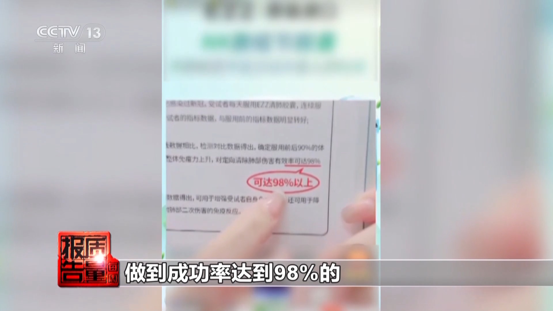 神藥消除結節成功率98%？揭秘帶貨直播間里的謊言