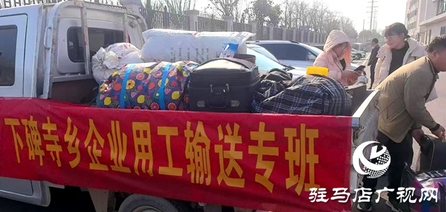 泌陽縣下碑寺鄉：精準服務 “暖心輸送” 助力企業用工無憂