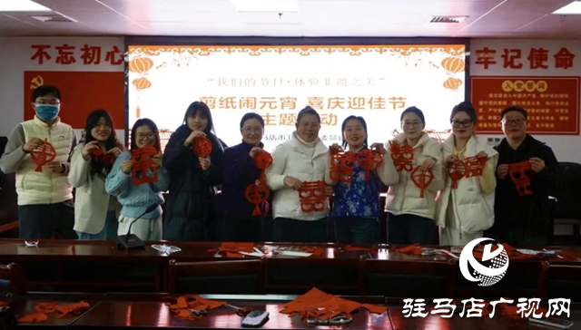 駐馬店市衛生健康委員會組織開展“剪紙鬧元宵 喜慶迎佳節”主題活動