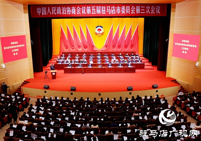 中國人民政治協商會議第五屆駐馬店市委員會第三次會議隆重開幕
