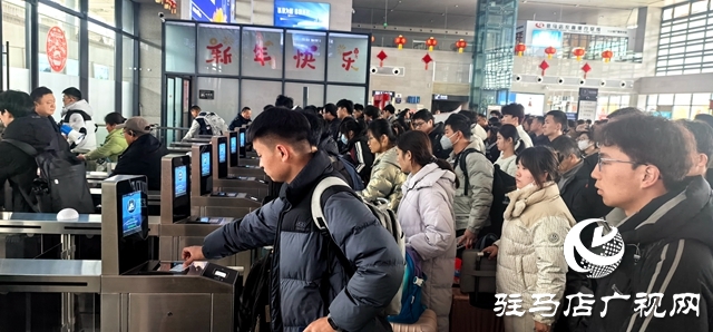 駐馬店西站春運圓滿收官 多項數據創新高