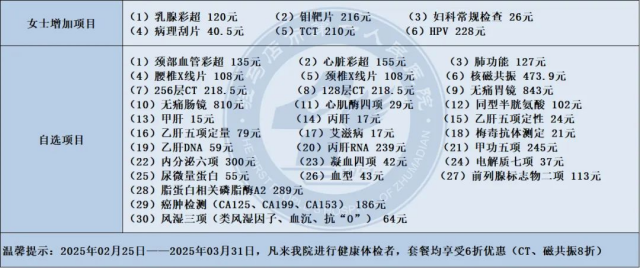 獻禮三八節 駐馬店市第一人民醫院開展三八婦女節體檢優惠活動