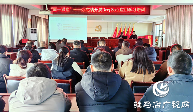 驛城區水屯鎮：以DeepSeek為引擎 探索鄉鎮工作智慧篇章