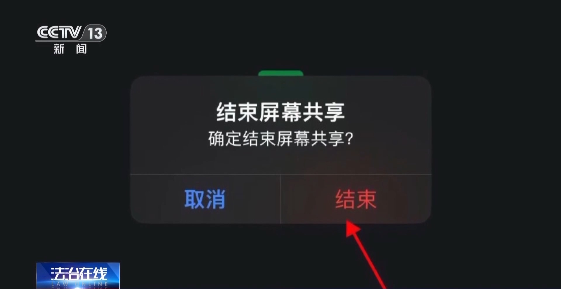 接個電話手機突然失控？緊急提醒：“銀聯會議”App是詐騙軟件 不要下載！