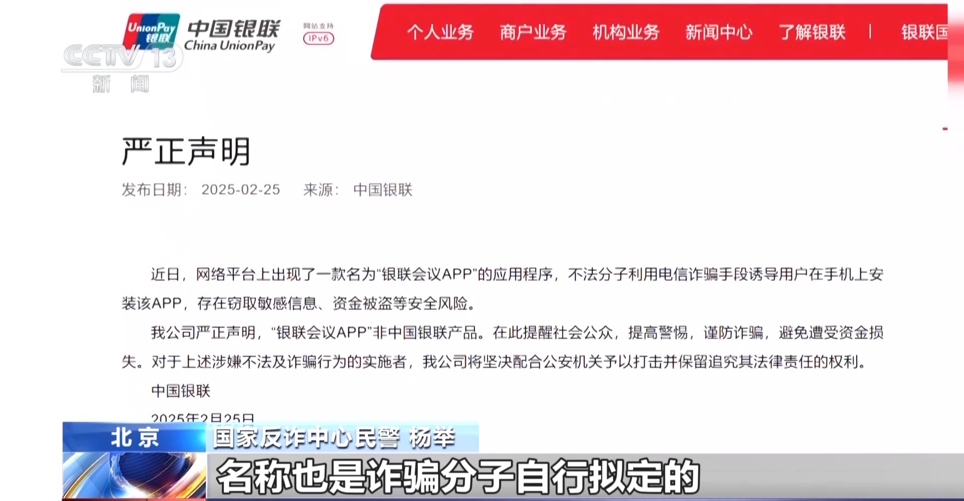 接個電話手機突然失控？緊急提醒：“銀聯會議”App是詐騙軟件 不要下載！