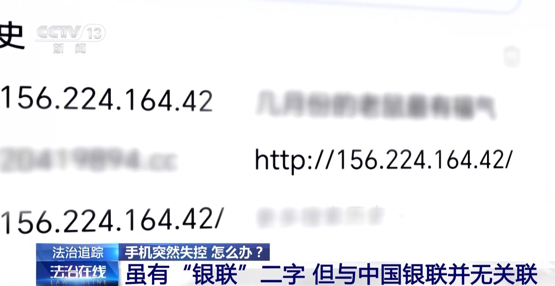 接個電話手機突然失控？緊急提醒：“銀聯會議”App是詐騙軟件 不要下載！