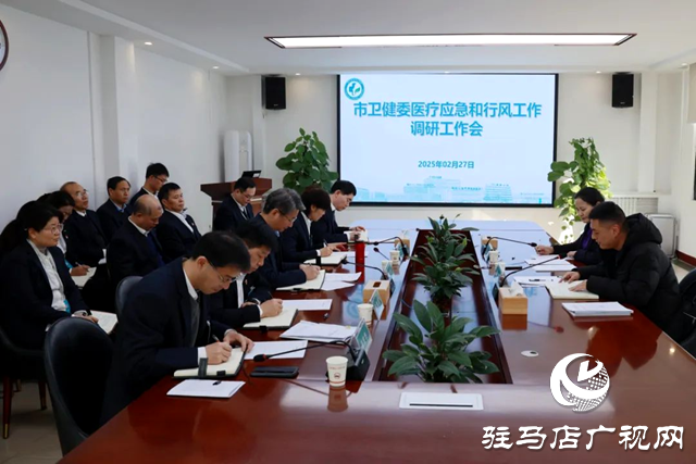 駐馬店市衛生健康委員會到市中心醫院進行醫療應急和行風工作專題調研