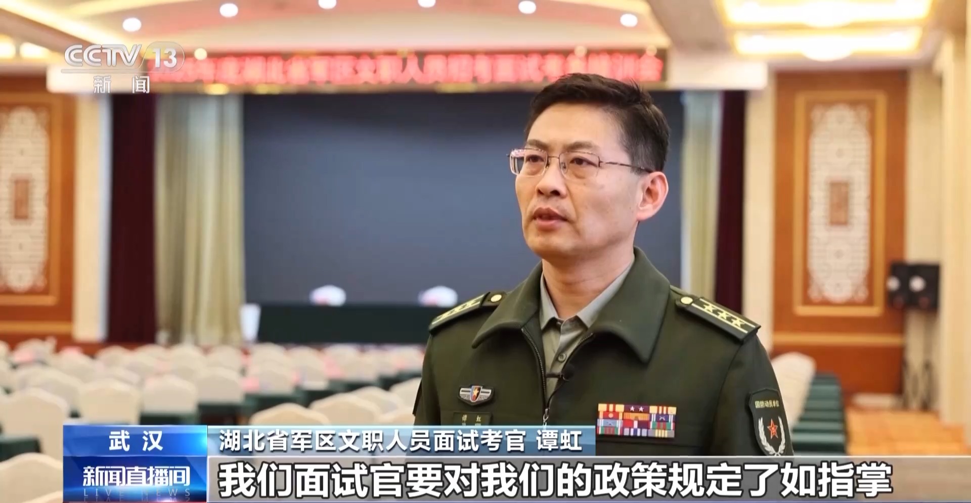 3萬+崗位！2025軍隊文職面試開啟 考官提出4點建議