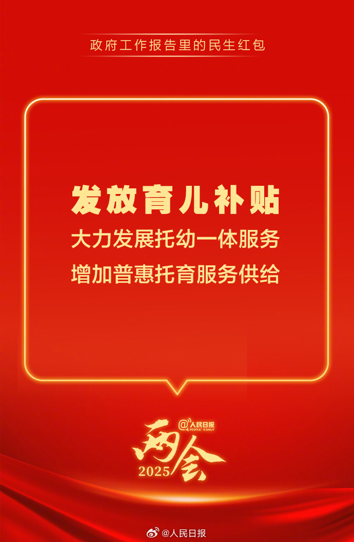 快查收！政府工作報告里的民生紅包