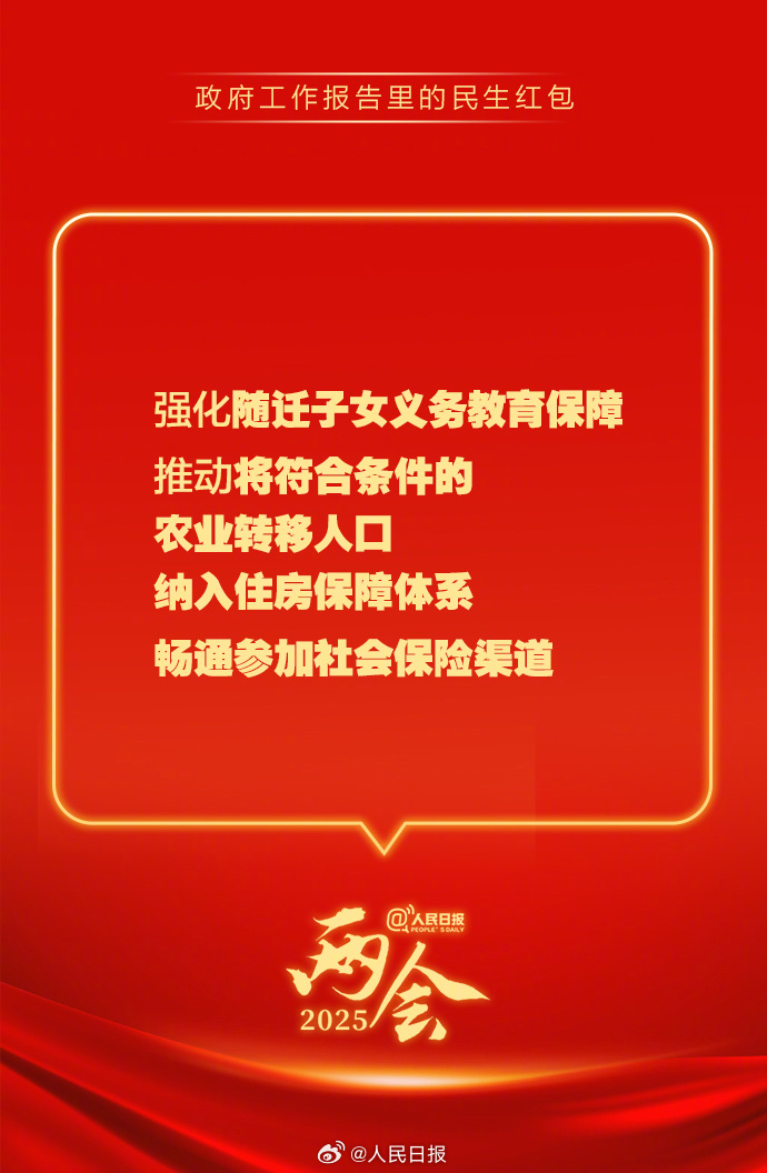 快查收！政府工作報告里的民生紅包