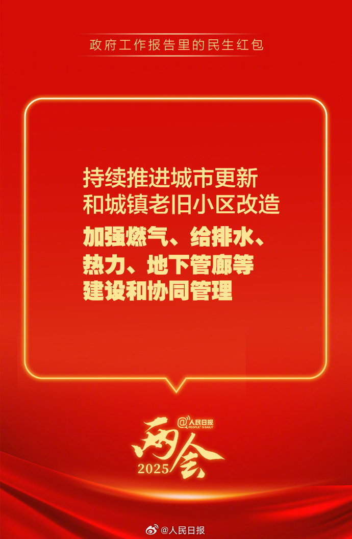 快查收！政府工作報告里的民生紅包
