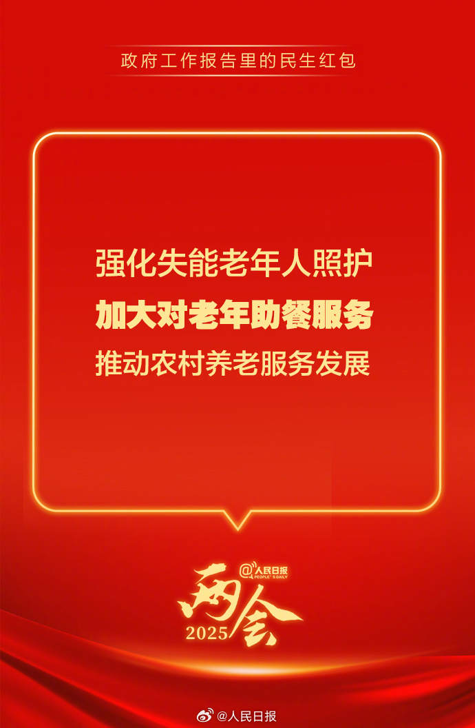 快查收！政府工作報告里的民生紅包